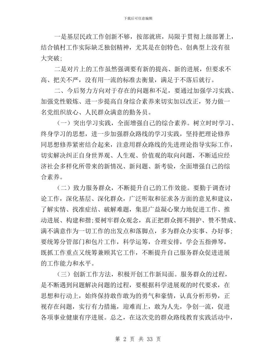 个人三严三实对照检查材料范文三篇与个人三严三实自查分析报告范文汇编_第2页