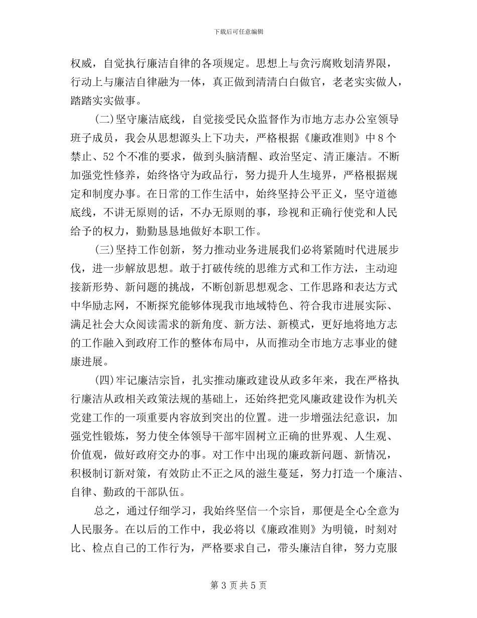 个人三严三实自查分析报告范文_第3页