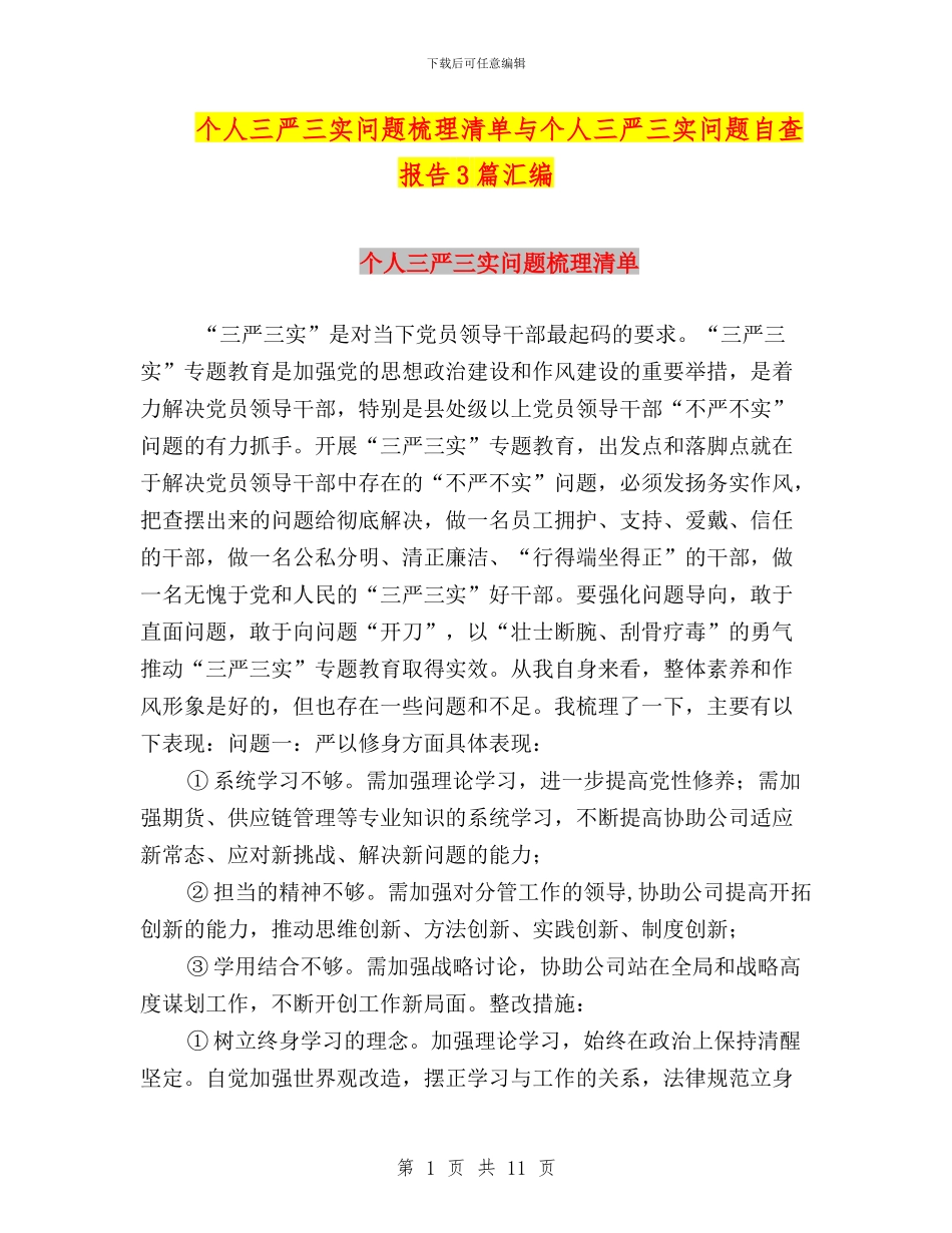 个人三严三实问题梳理清单与个人三严三实问题自查报告3篇汇编_第1页