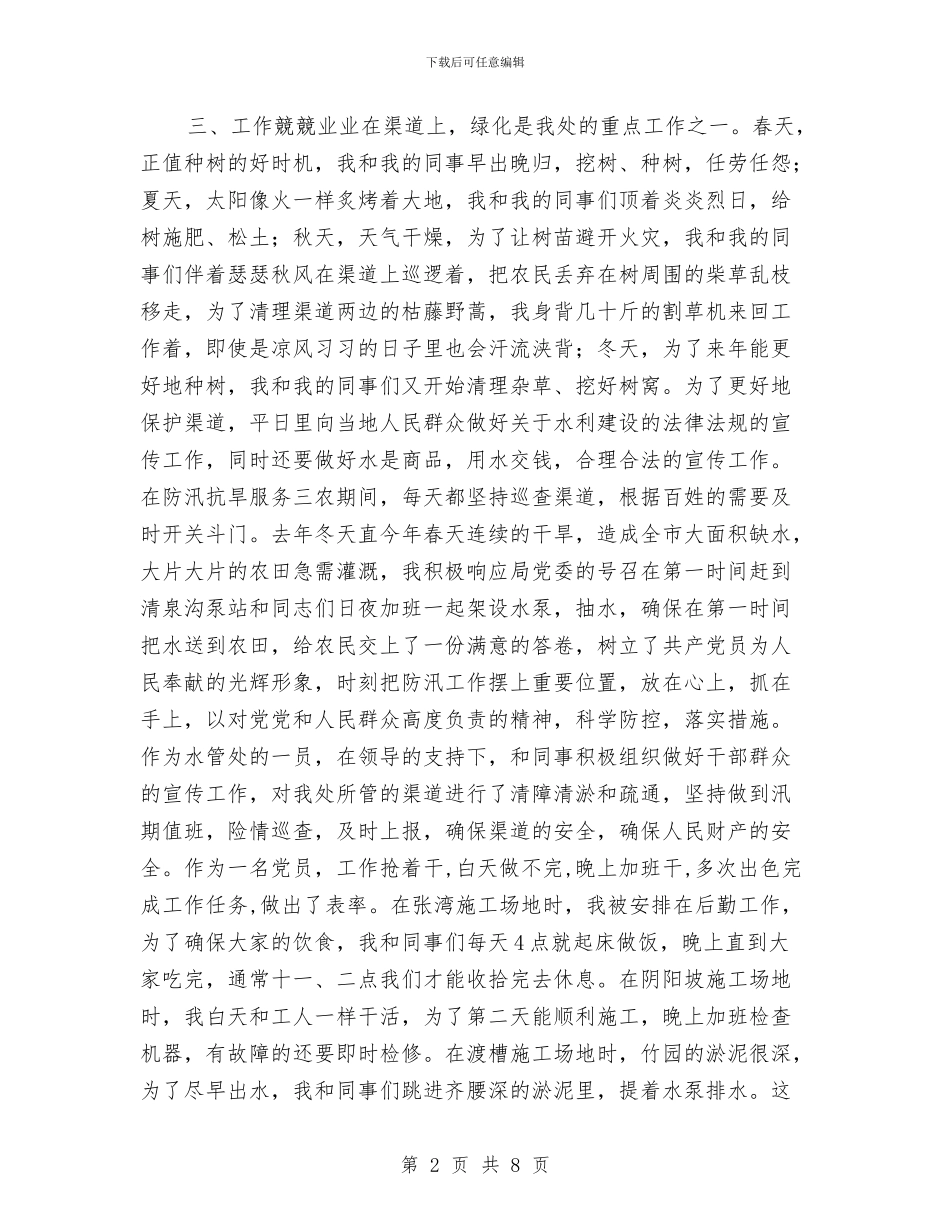 个人三年工作总结与个人上半年工作总结汇编_第2页