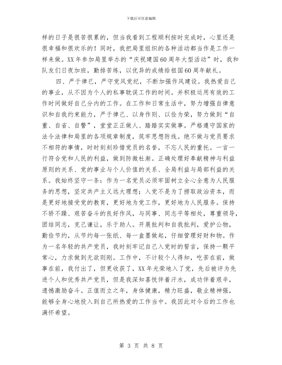 个人三年工作总结与个人上半年工作总结汇编_第3页