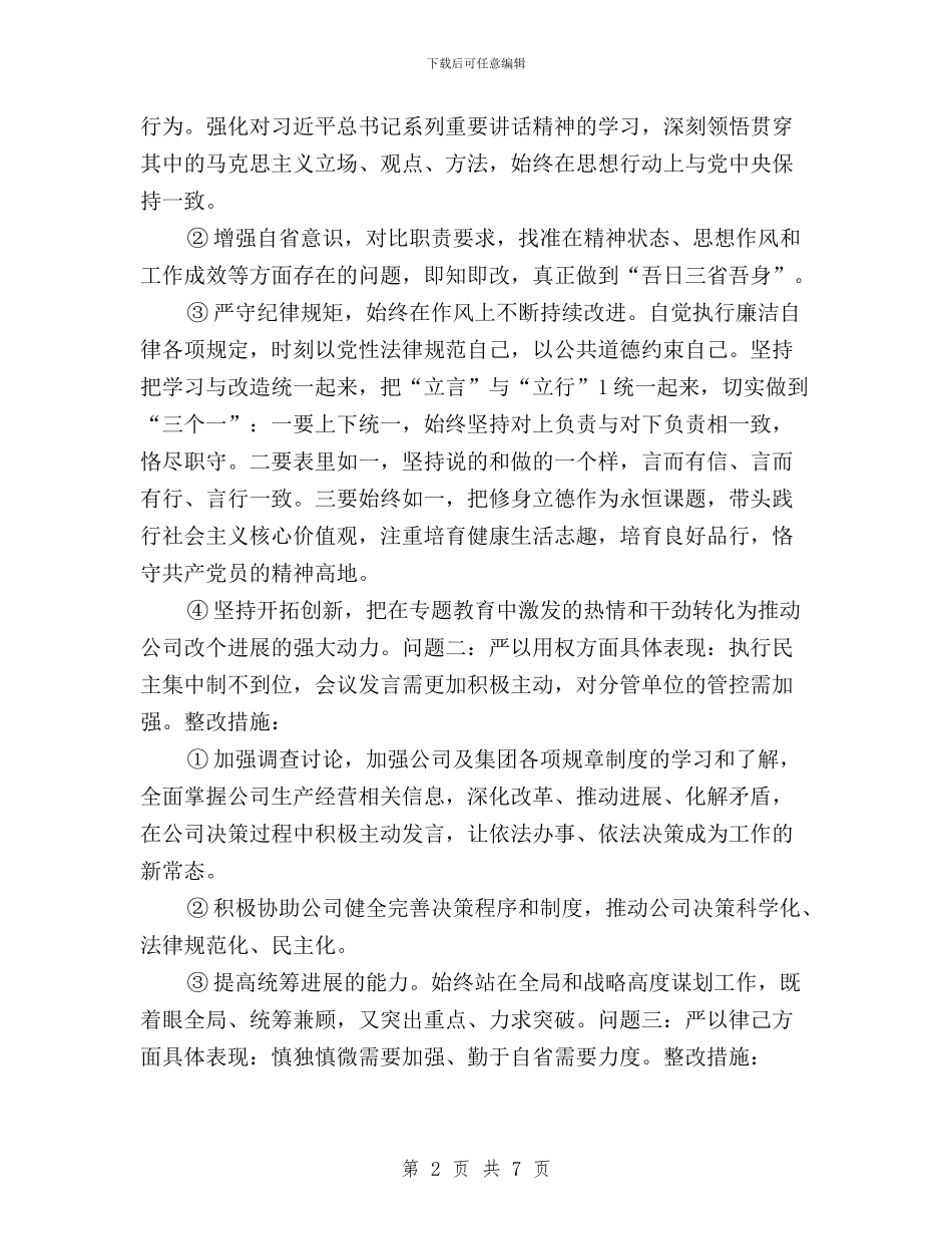 个人三严三实问题梳理清单与个人三严三实问题清单汇编_第2页