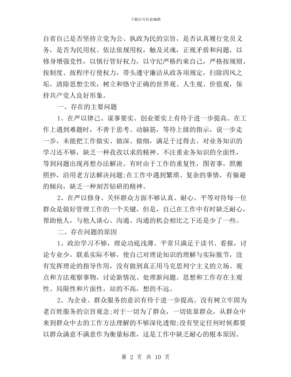 个人三严三实问题清单与个人三严三实问题自查报告3篇汇编_第2页