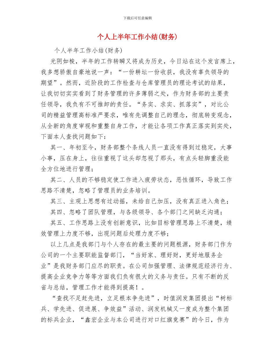 个人三送工作半年小结与个人上半年工作小结汇编_第3页