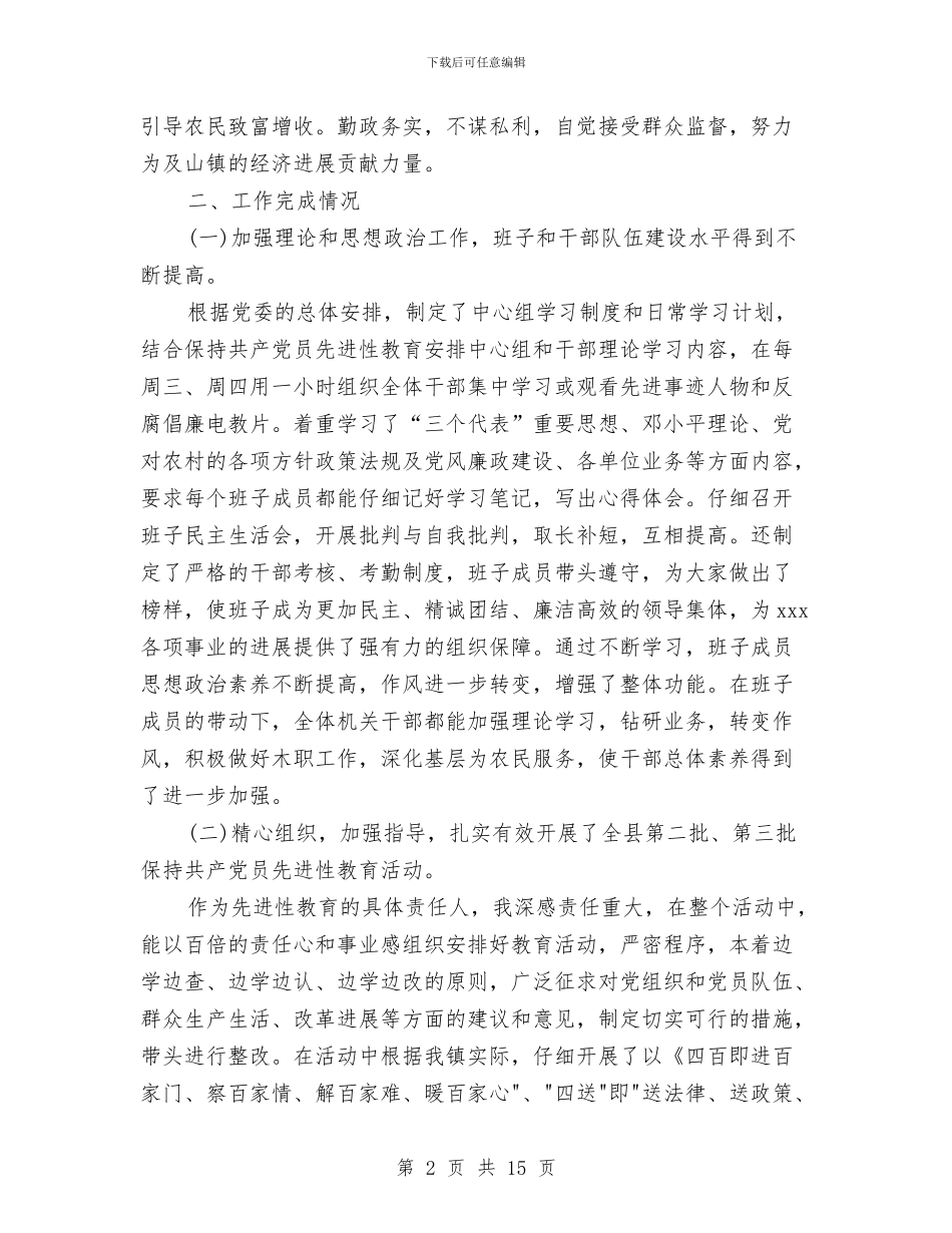 个人三年工作总结与个人上半年工作小结汇编_第2页