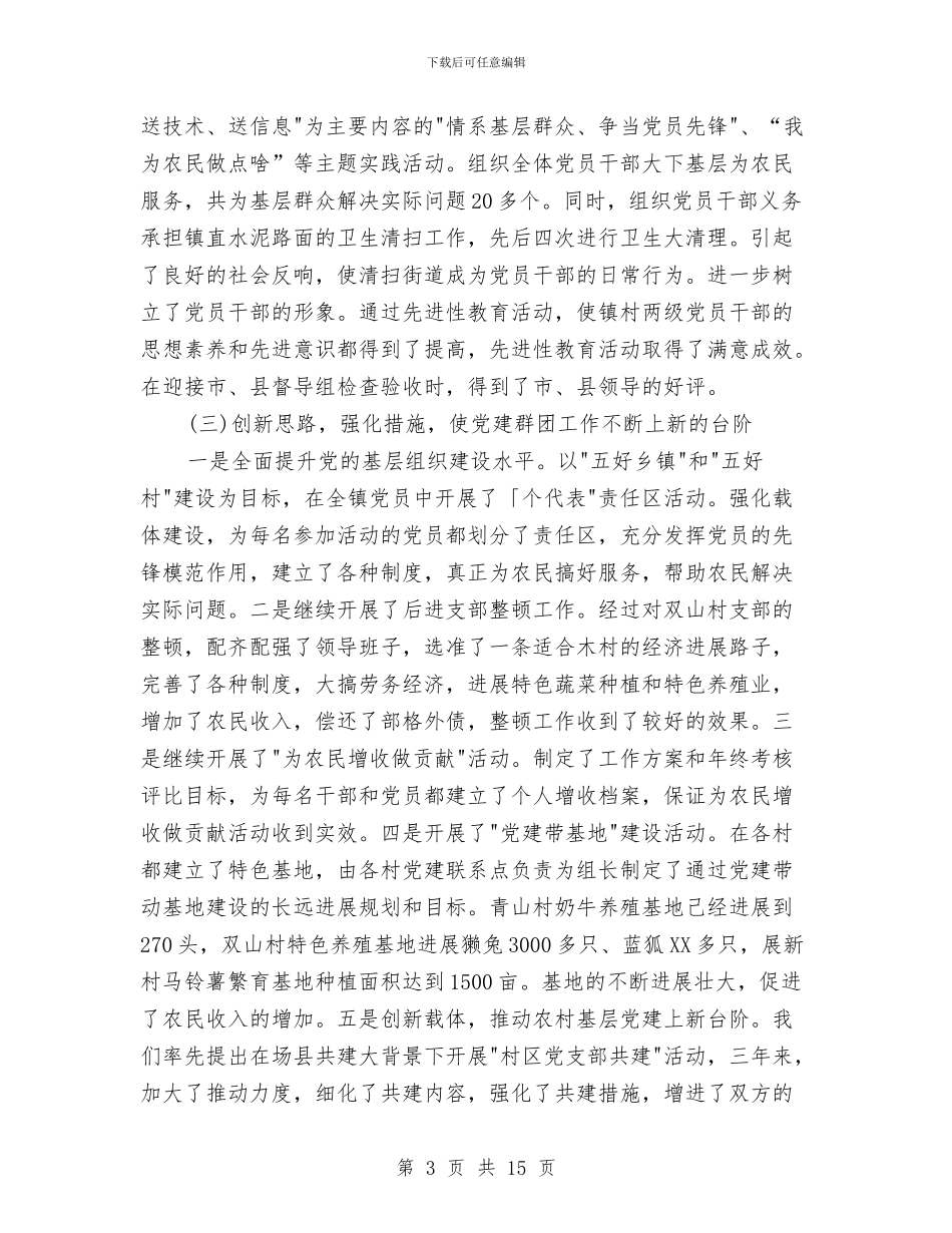 个人三年工作总结与个人上半年工作小结汇编_第3页