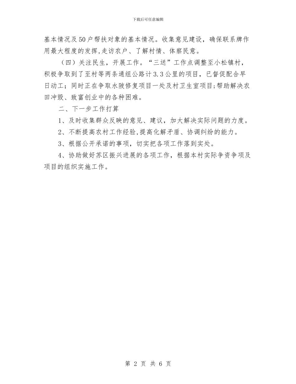 个人三送工作半年小结与个人上半年工作总结优秀范文汇编_第2页