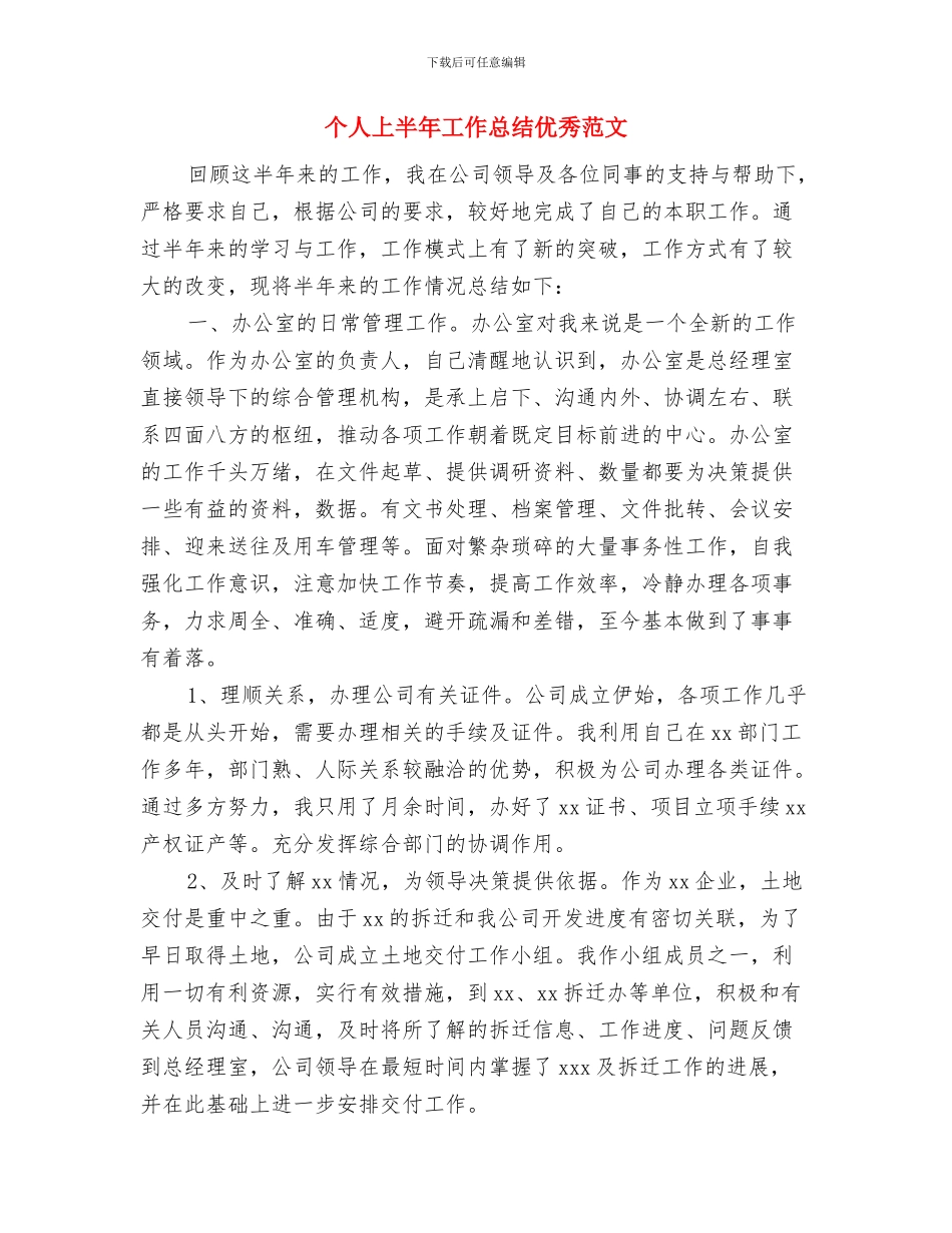 个人三送工作半年小结与个人上半年工作总结优秀范文汇编_第3页