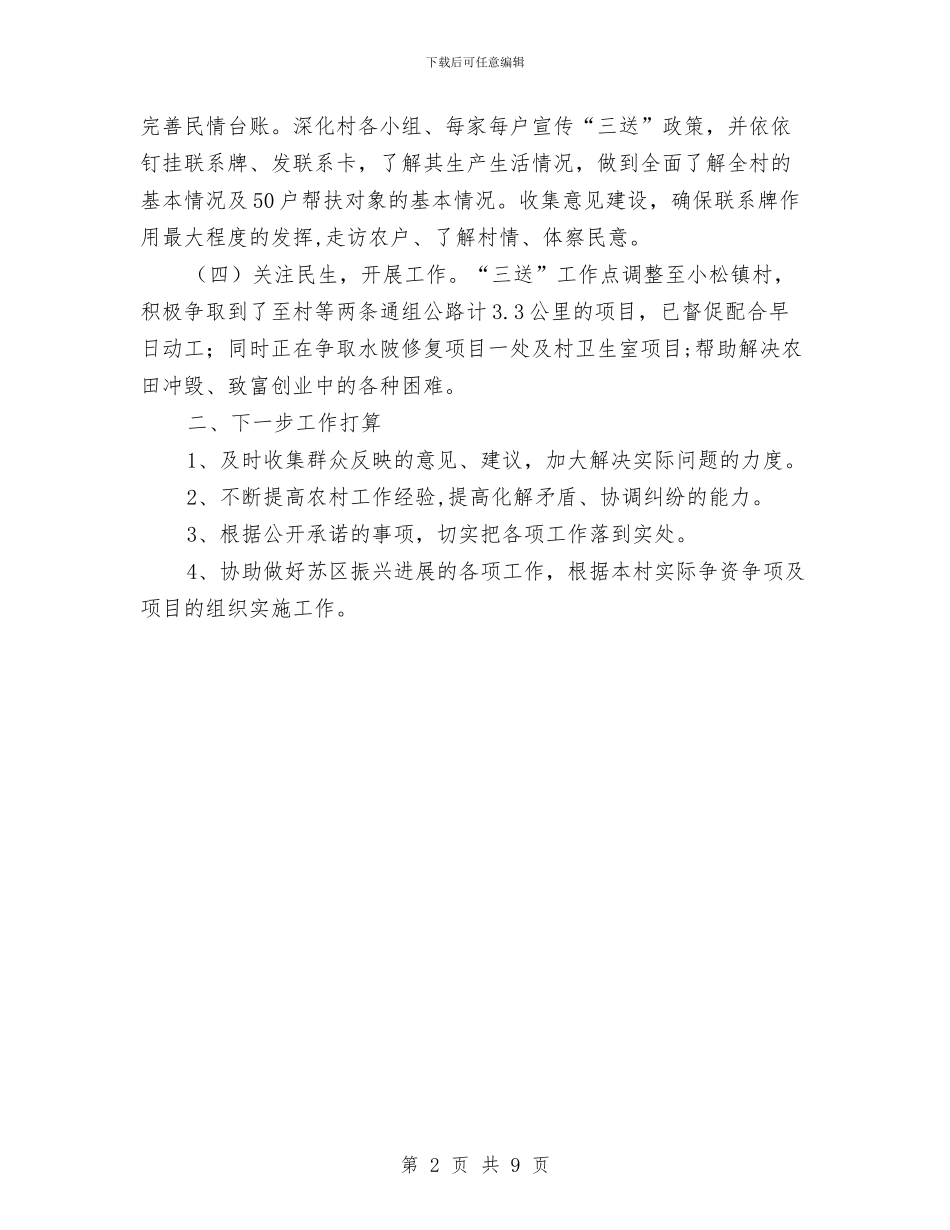 个人三送工作半年小结与个人上半年工作总结汇编_第2页