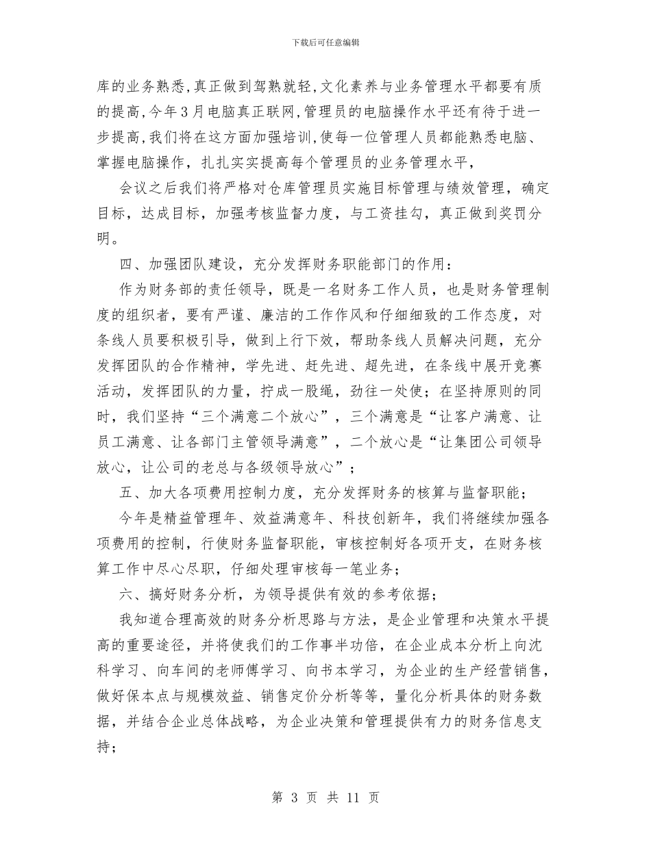 个人上半年工作小结与个人上半年工作总结(多篇范文)汇编_第3页