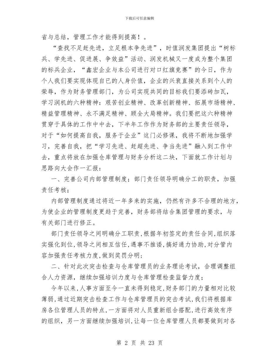 个人上半年工作小结与个人上半年工作总结(民政局副职)(多篇范文)汇编_第2页