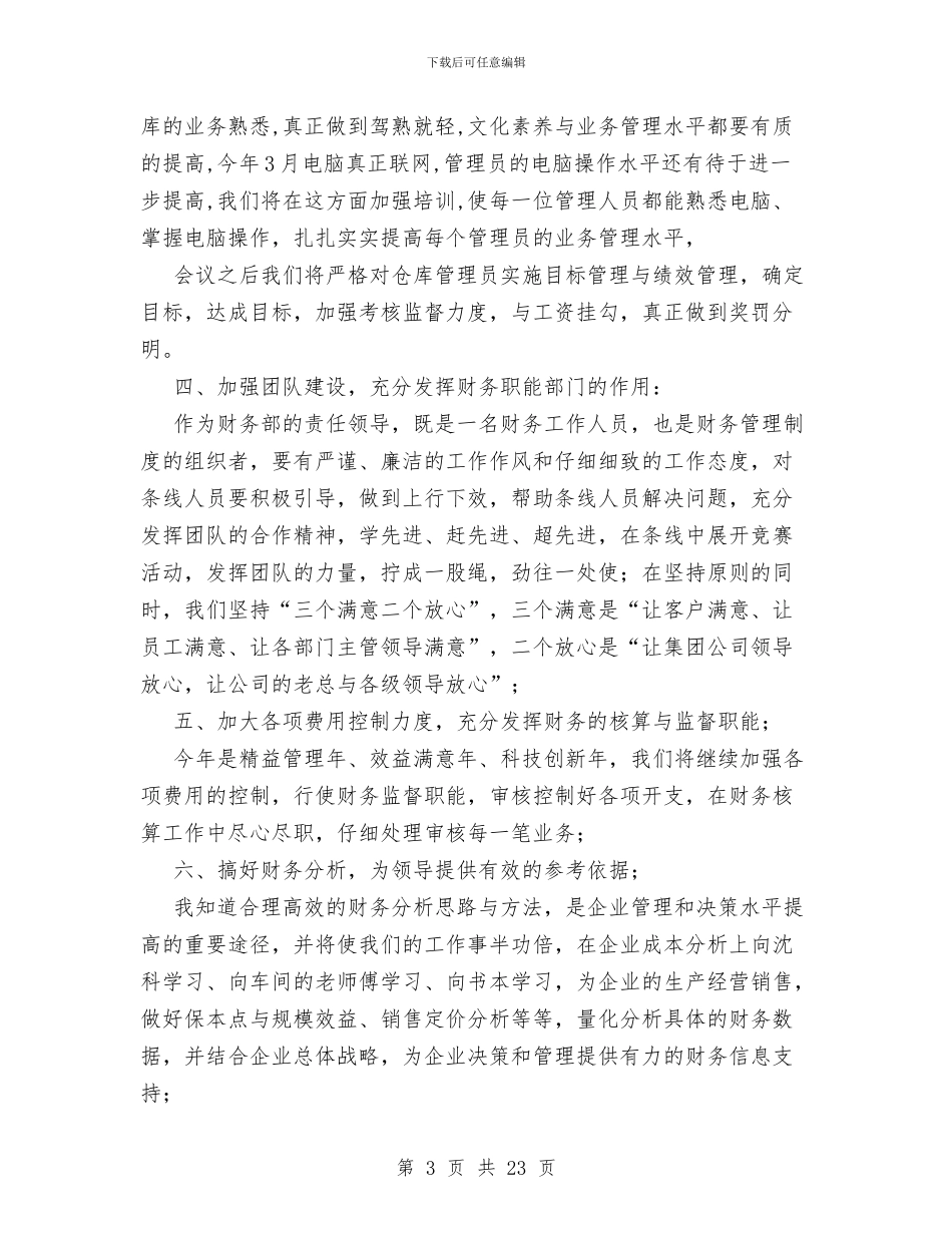 个人上半年工作小结与个人上半年工作总结(民政局副职)(多篇范文)汇编_第3页