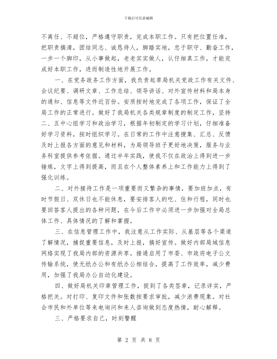 个人上半年工作总结(民政局副职)与个人上半年工作总结优秀范文汇编_第2页