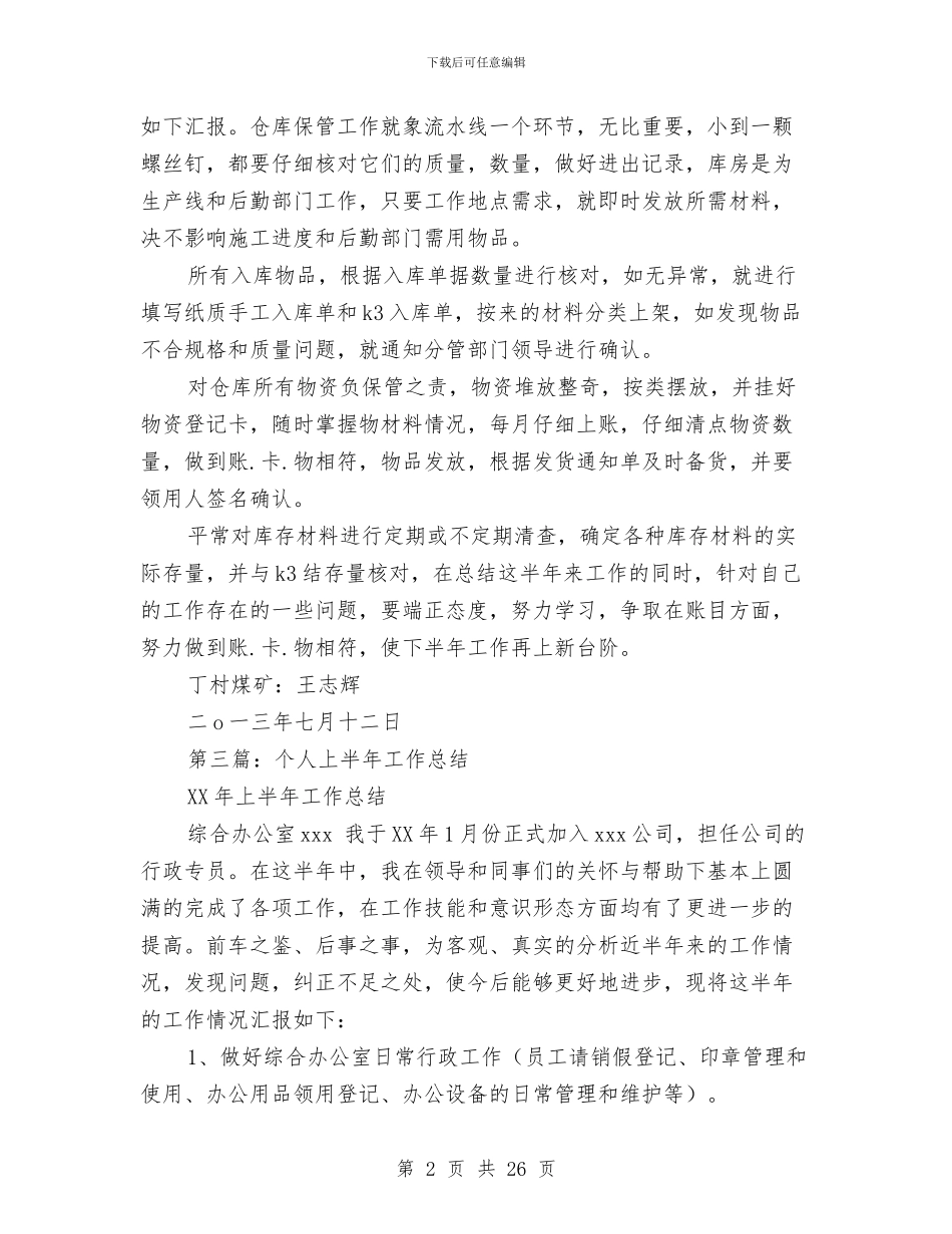 个人上半年工作总结与个人上半年工作总结(民政局副职)(多篇范文)汇编_第2页