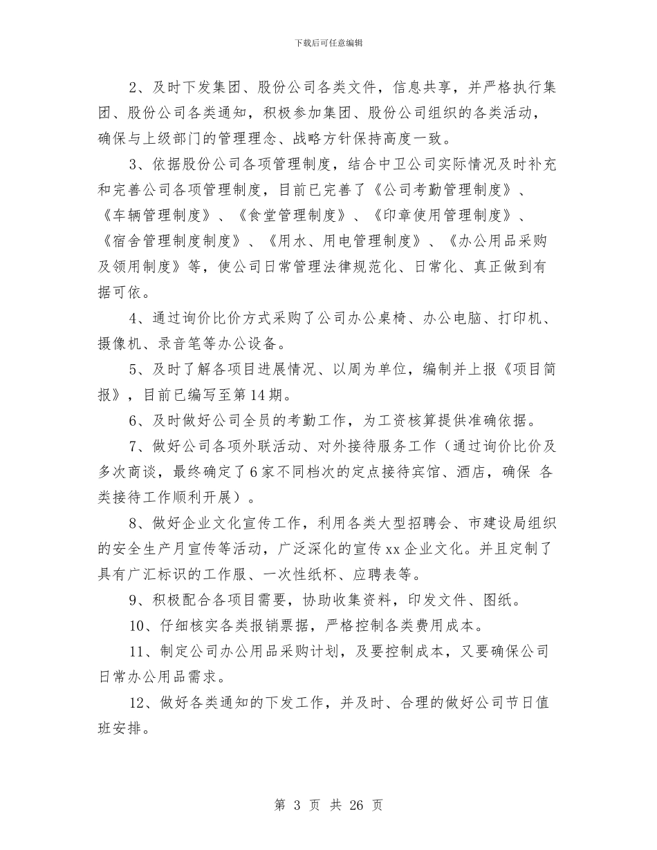 个人上半年工作总结与个人上半年工作总结(民政局副职)(多篇范文)汇编_第3页