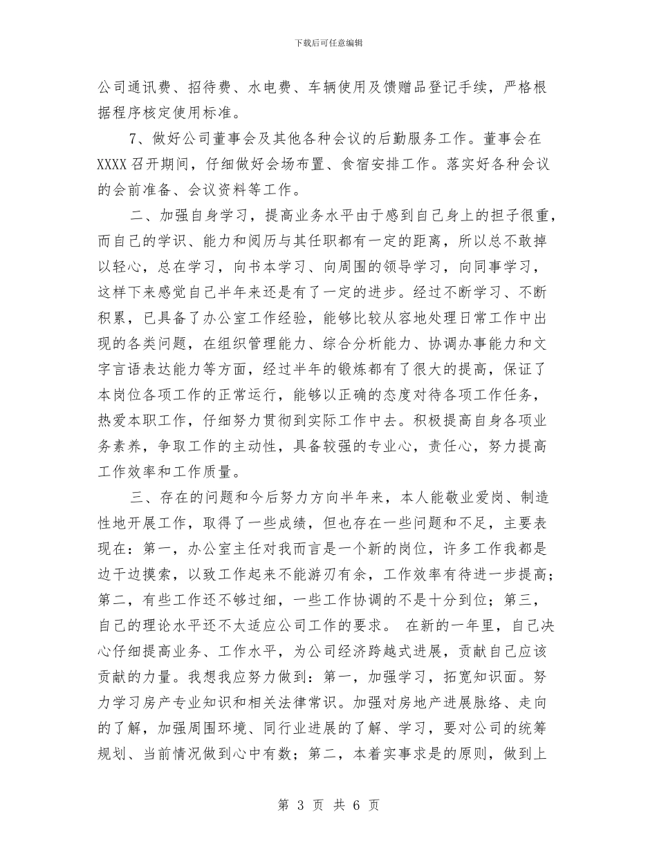 个人上半年工作总结与个人专业发展规划书汇编_第3页