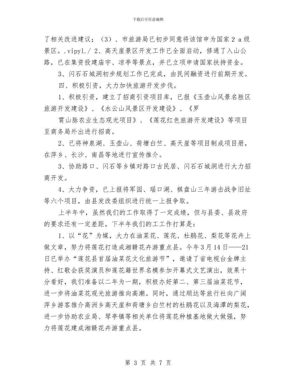 个人上半年工作总结推荐例文与个人上半年年度自我总结最新汇编_第3页