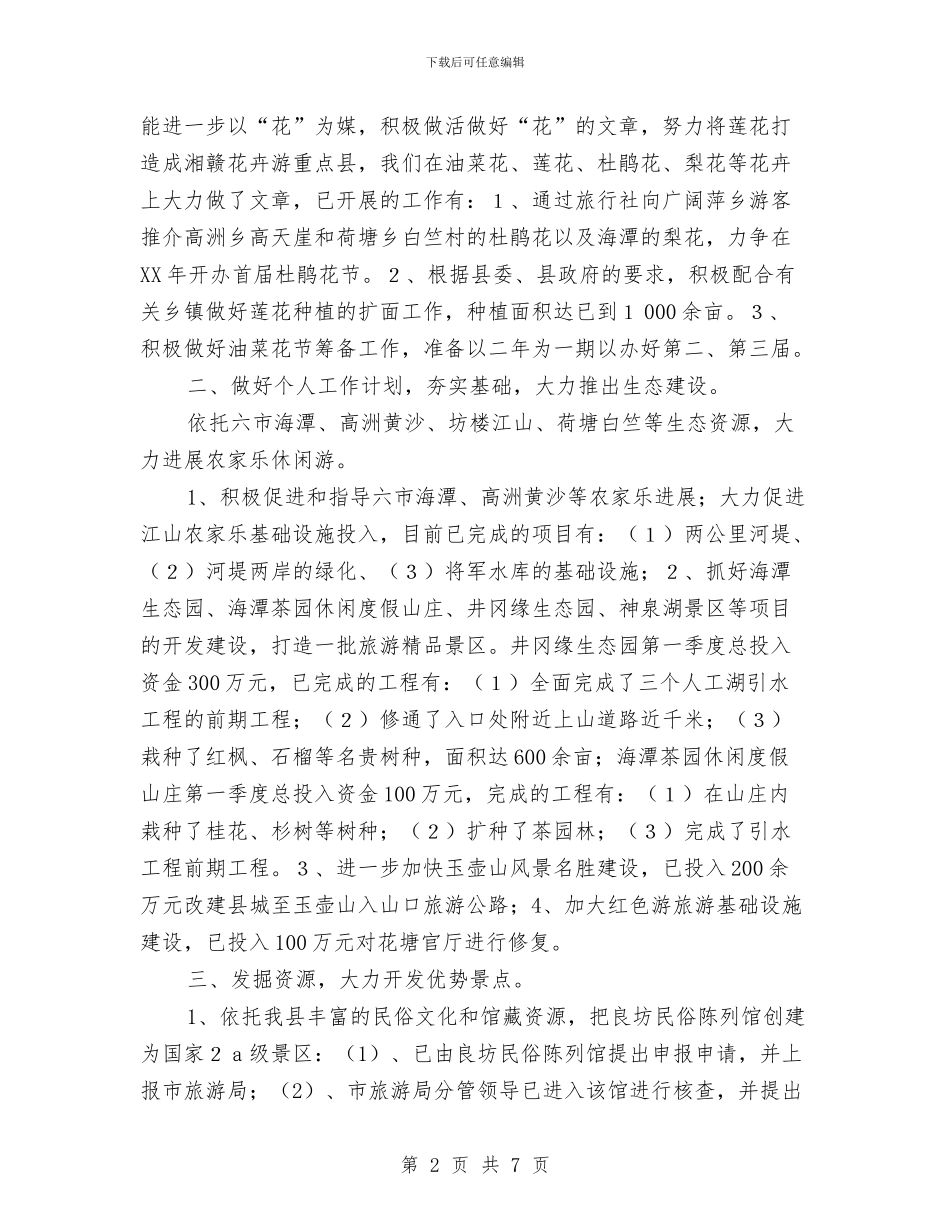 个人上半年工作总结推荐例文与个人上半年年度自我总结汇编_第2页