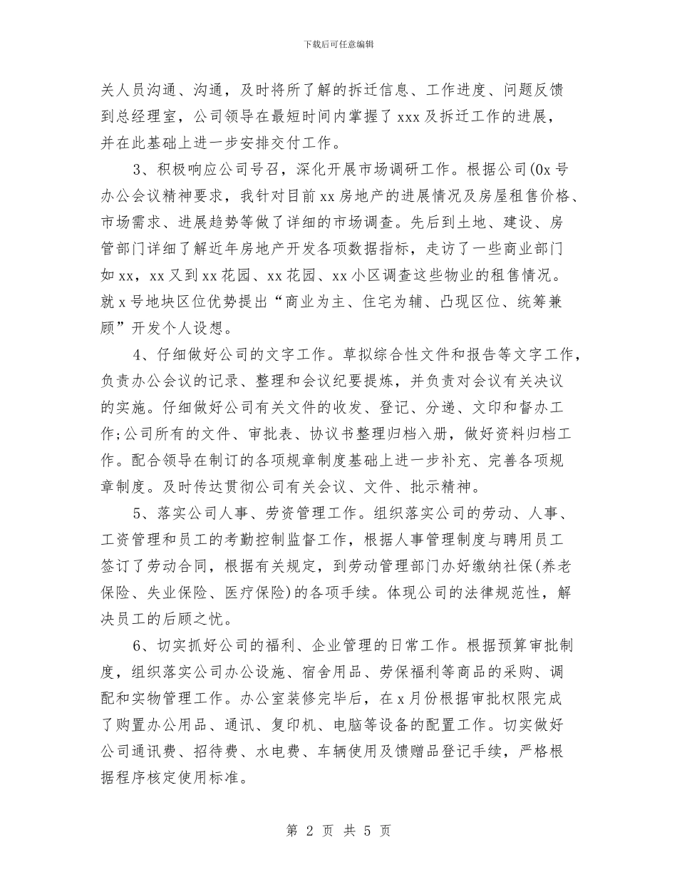 个人上半年的工作总结与个人专业技术工作小结汇编_第2页