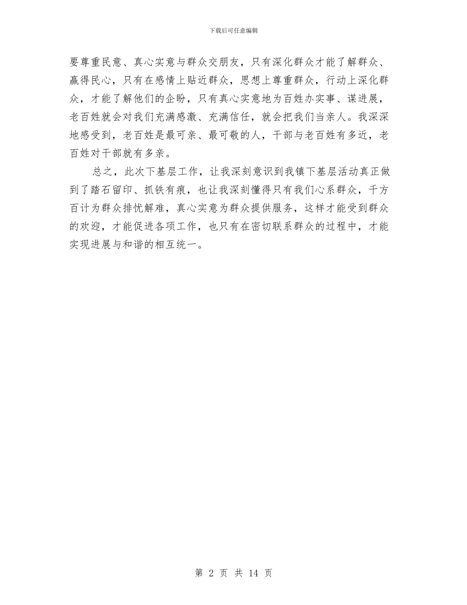 个人下乡心得体会与个人专业技术小结汇编_第2页