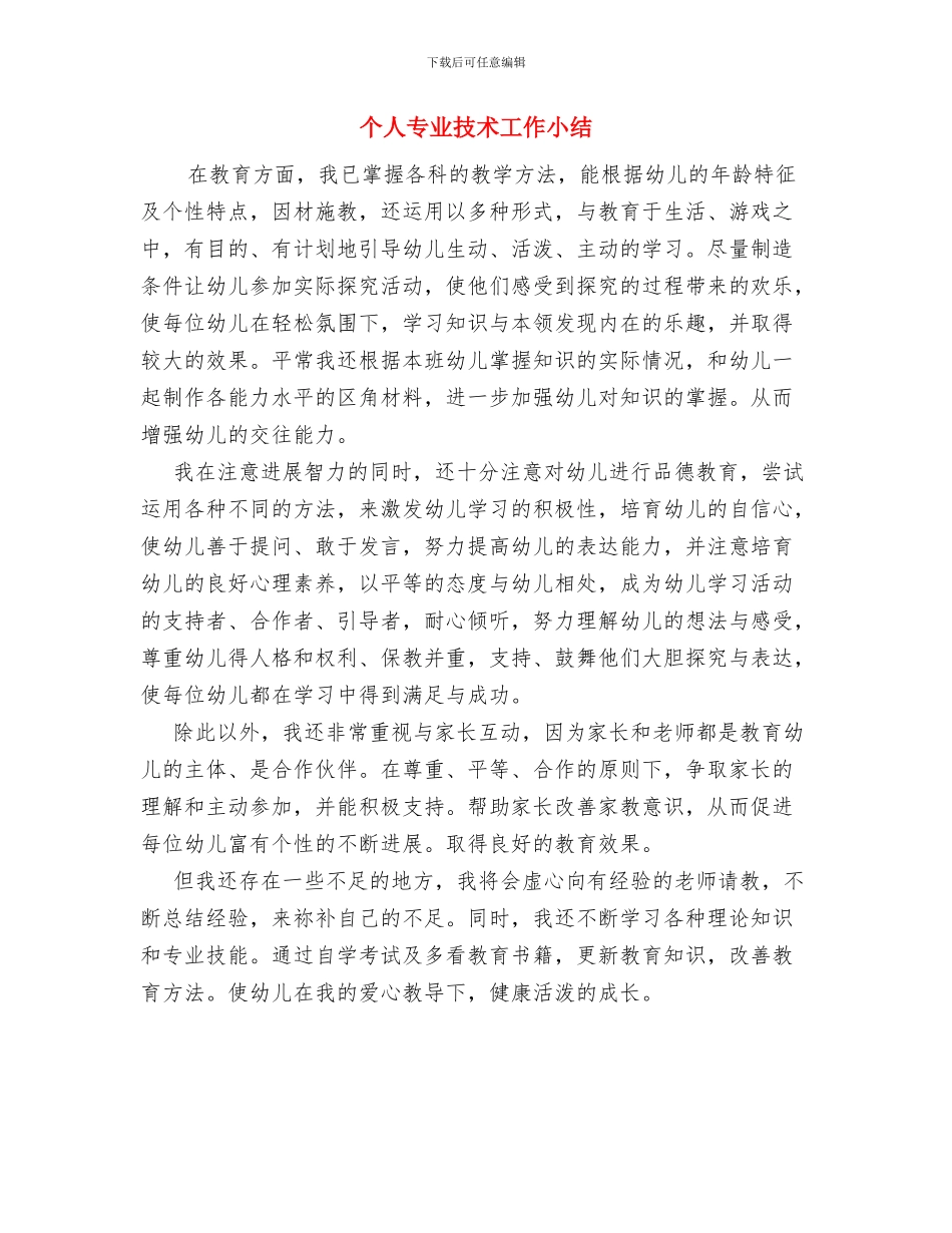 个人下乡心得体会与个人专业技术工作小结汇编_第3页