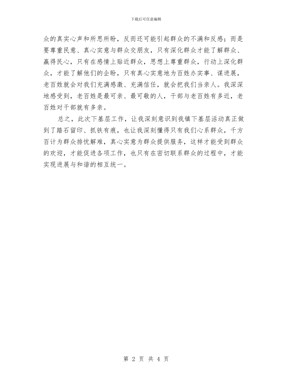 个人下乡心得体会与个人专业技术工作小结工作总结汇编_第2页