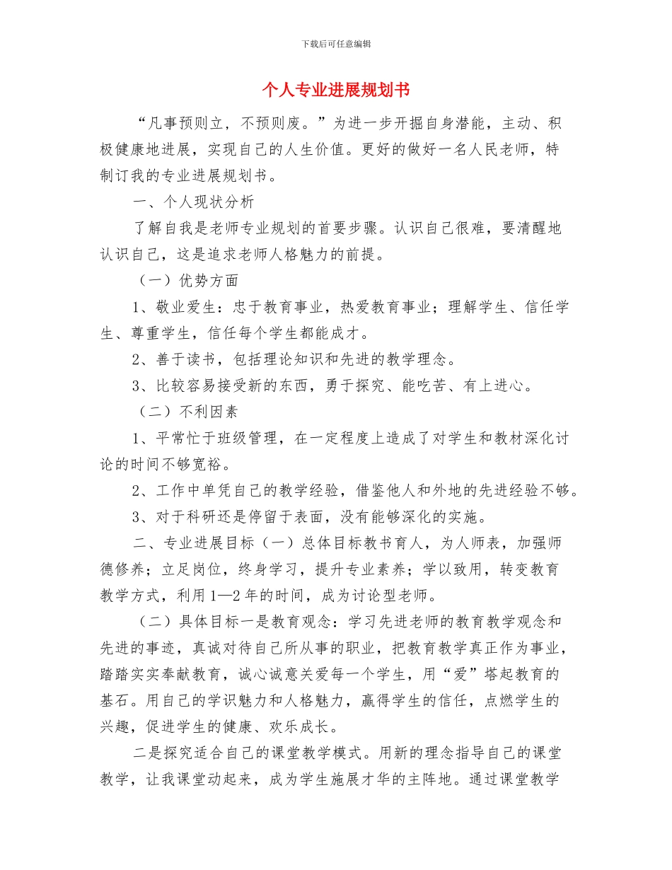 个人下半年工作计划范文与个人专业发展规划书汇编_第2页