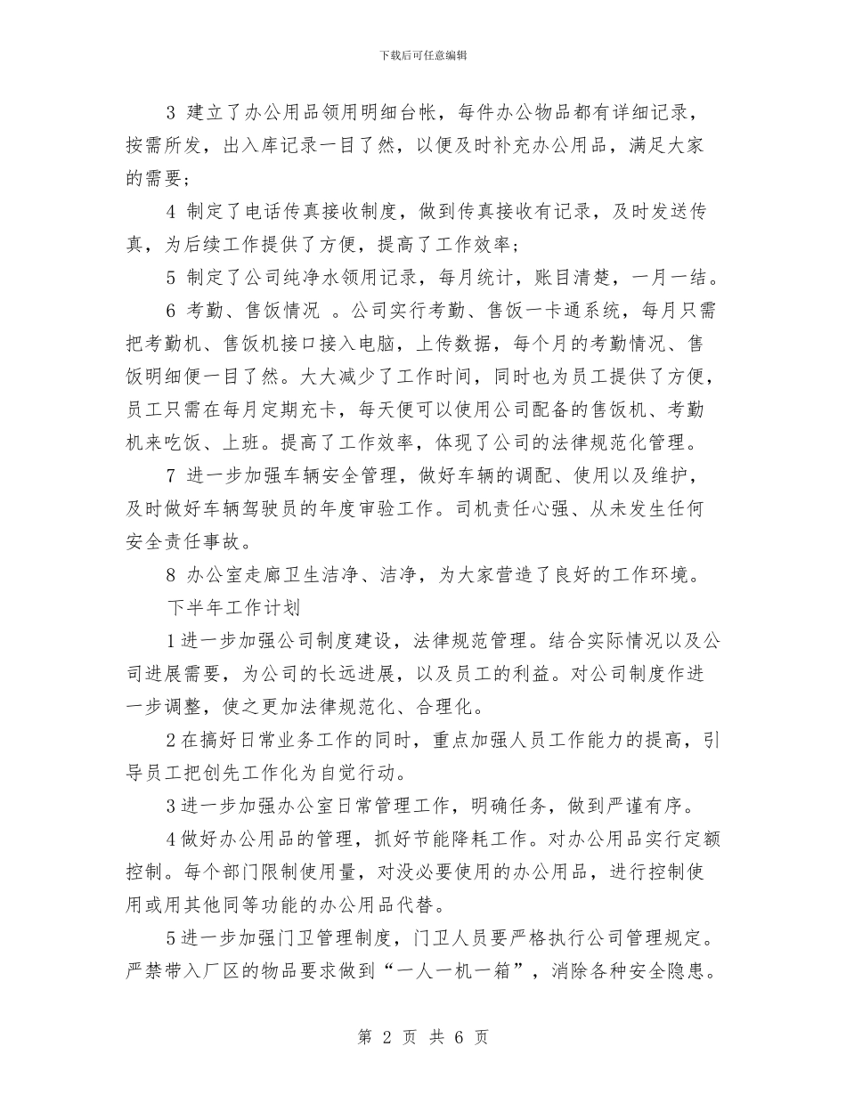 个人下年度工作计划范例与个人下月工作计划汇编_第2页