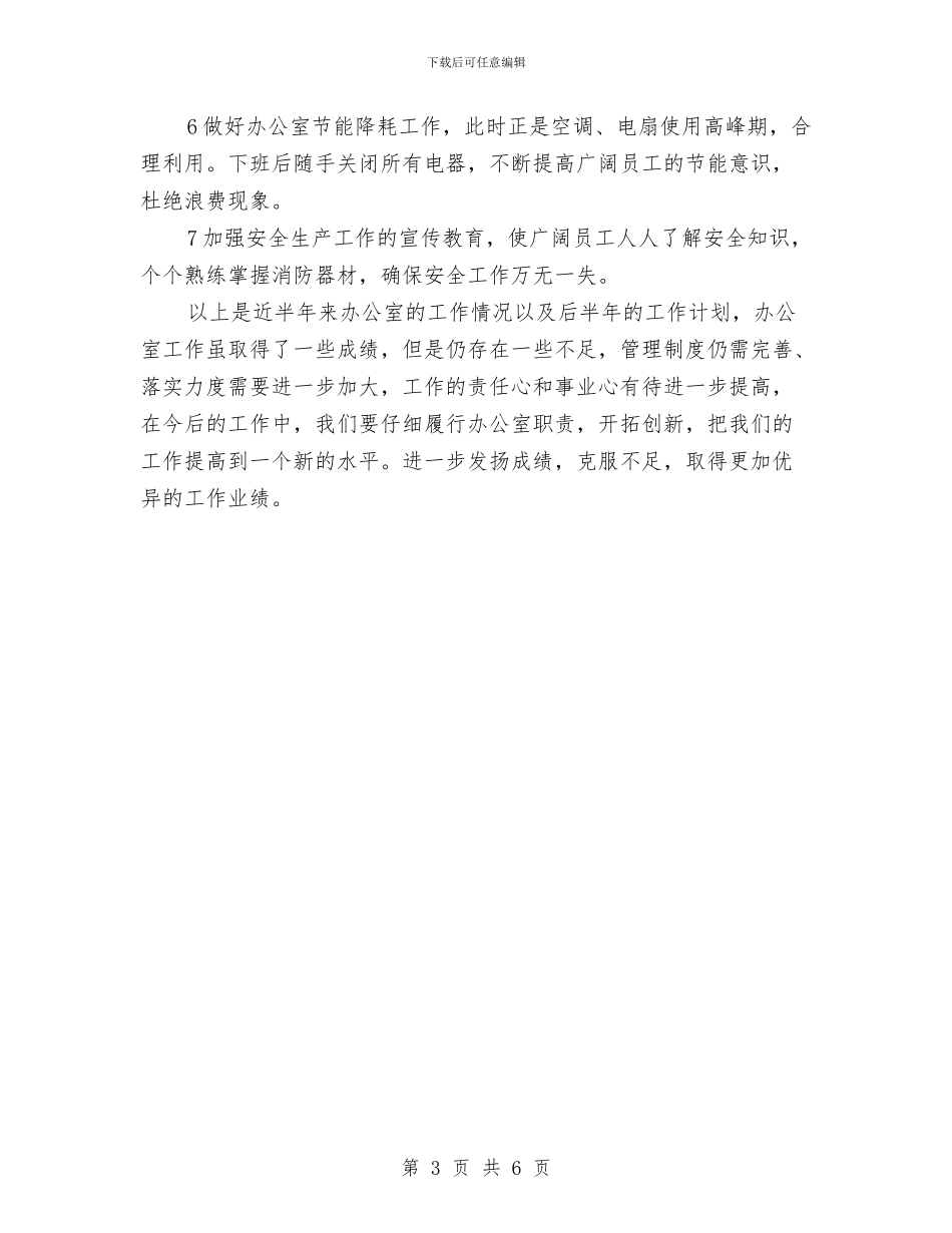 个人下年度工作计划范例与个人下月工作计划汇编_第3页
