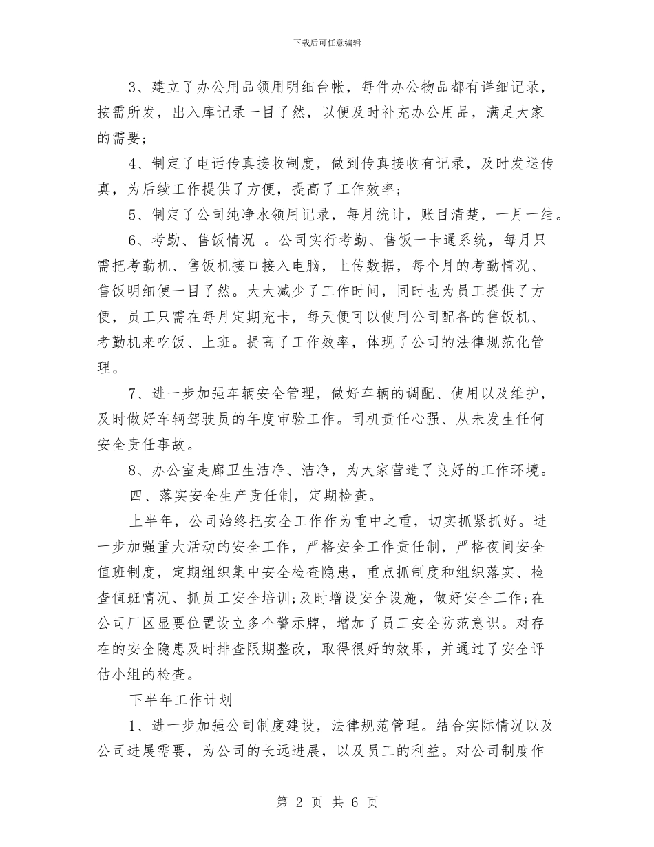 个人下月工作计划与个人专业学习计划最新汇编_第2页