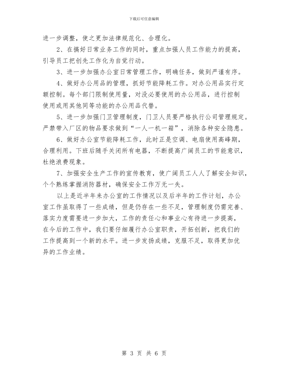 个人下月工作计划与个人专业学习计划最新汇编_第3页