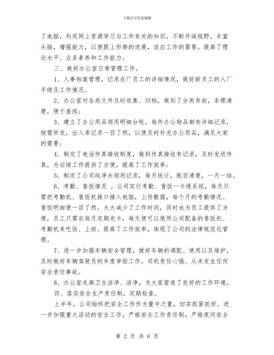 个人下半年工作计划范文与个人专业发展规划书汇编.doc_第2页