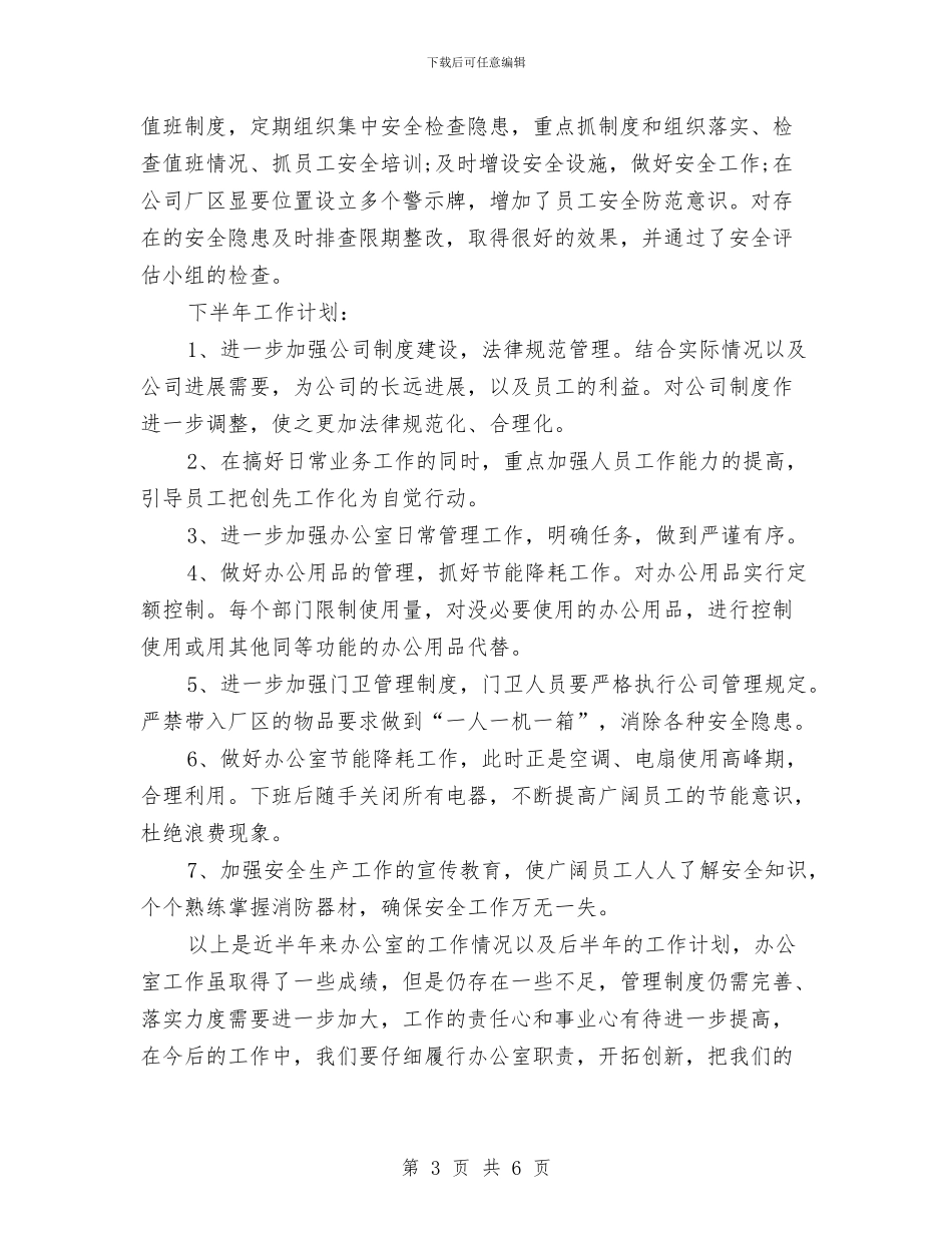 个人下半年工作计划范文与个人专业发展规划书汇编.doc_第3页