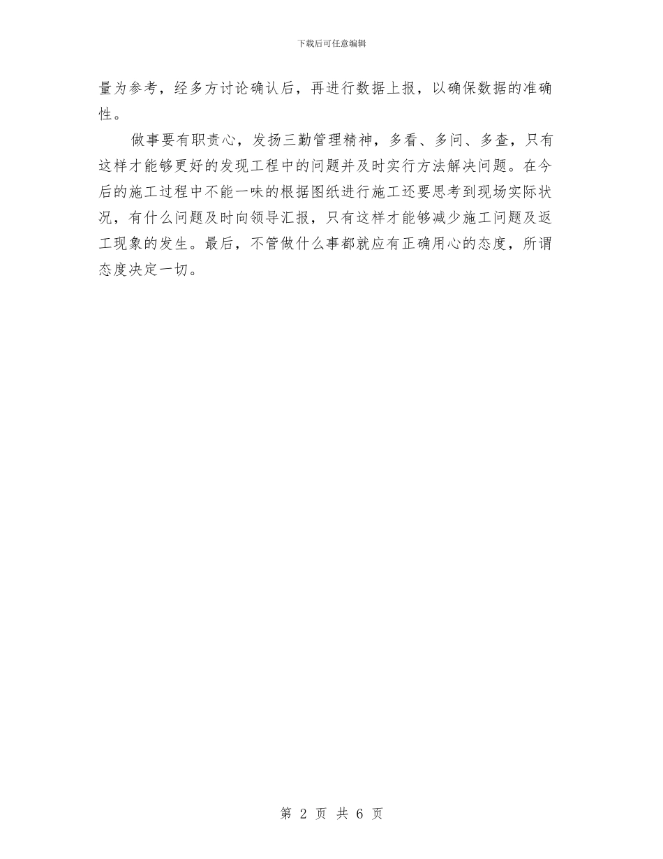 个人专业技术工作的小结与个人业务学习工作总结汇编_第2页