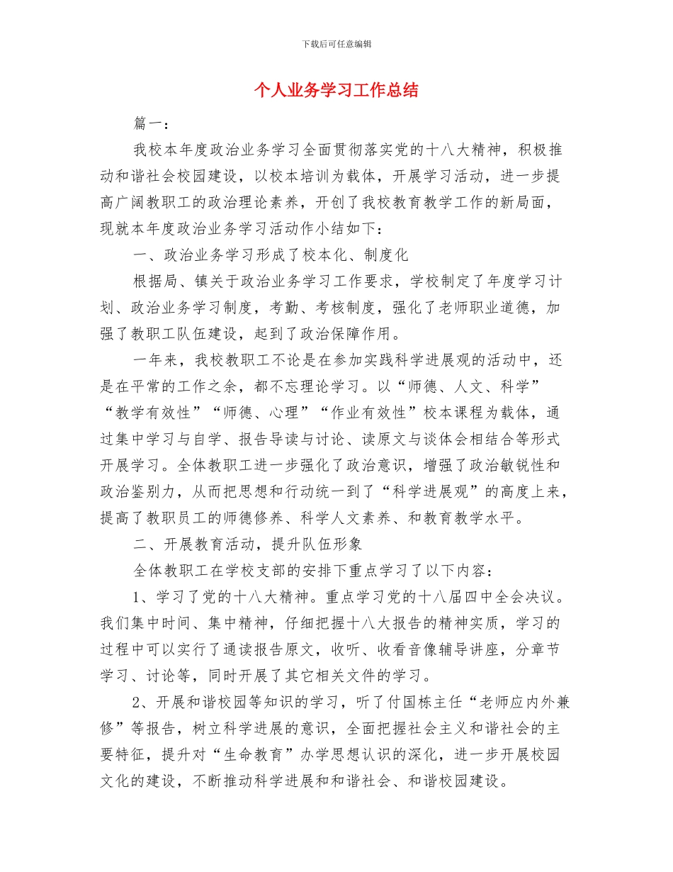 个人专业技术工作的小结与个人业务学习工作总结汇编_第3页