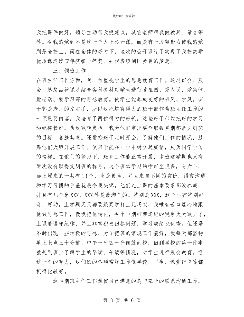 个人业务工作总结与个人优秀工会工作者总结汇编_第3页