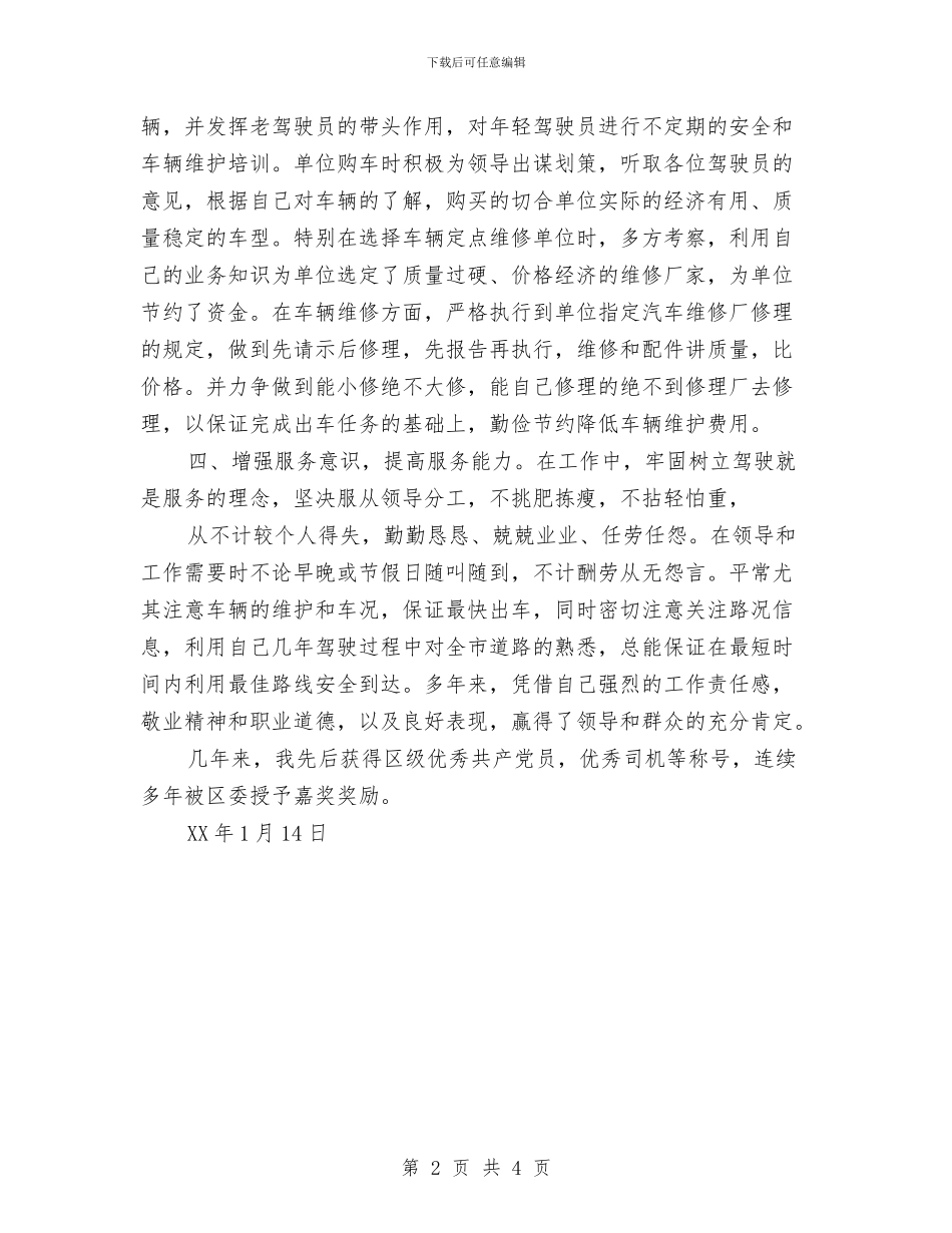 个人业务工作总结与个人两学一做学习总结汇报汇编_第2页