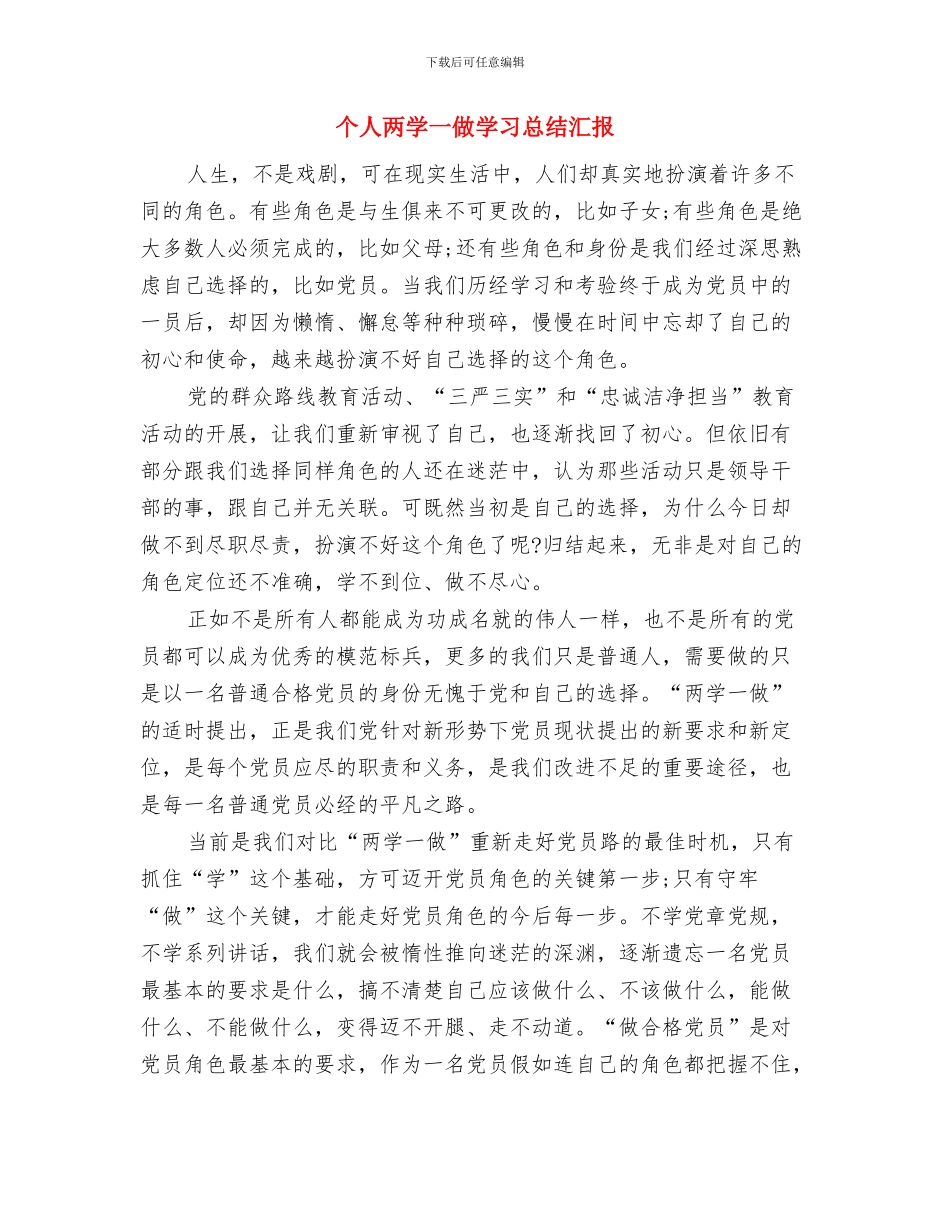 个人业务工作总结与个人两学一做学习总结汇报汇编_第3页