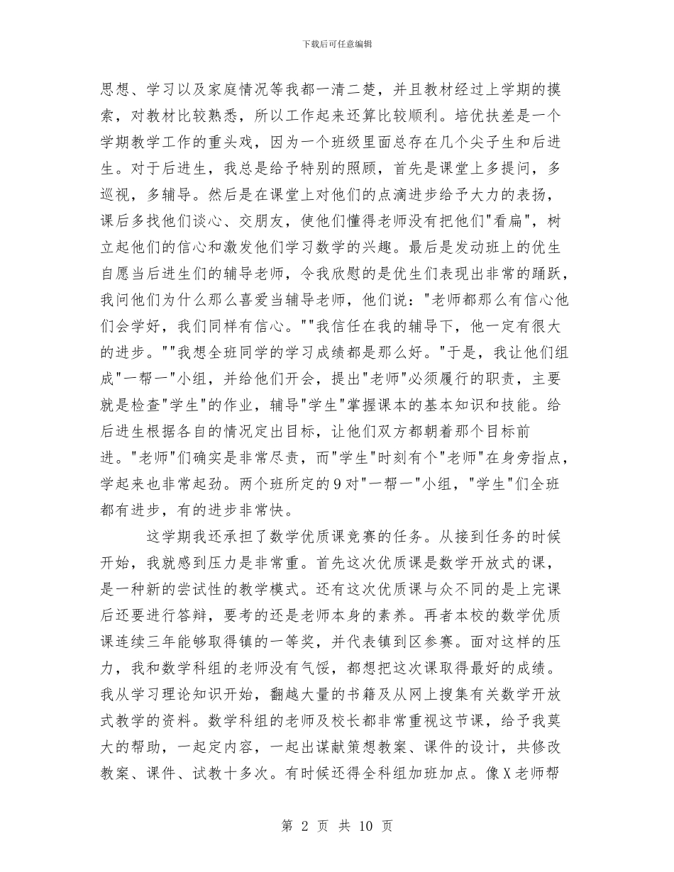 个人业务工作总结与个人任职工作总结汇编_第2页