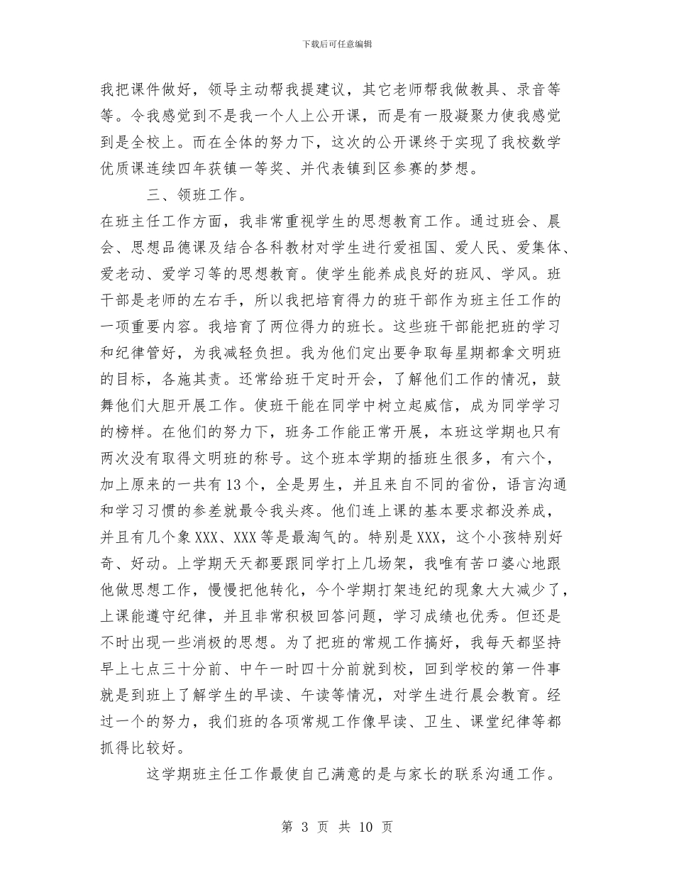 个人业务工作总结与个人任职工作总结汇编_第3页