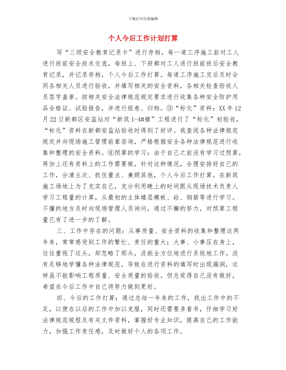 个人业务工作计划与个人今后工作计划打算汇编_第3页