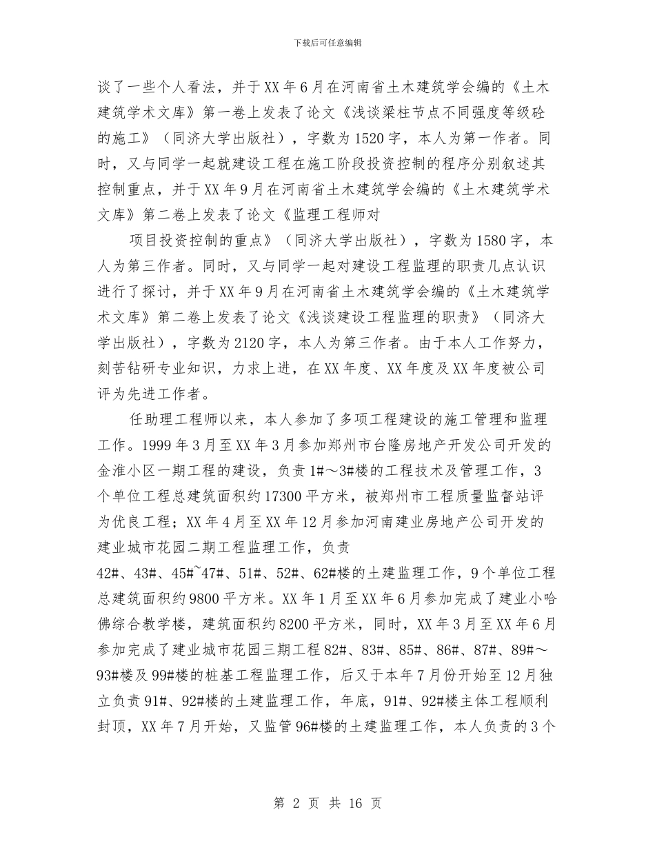 个人业务技术工作总结与个人两学一做总结范例汇编_第2页