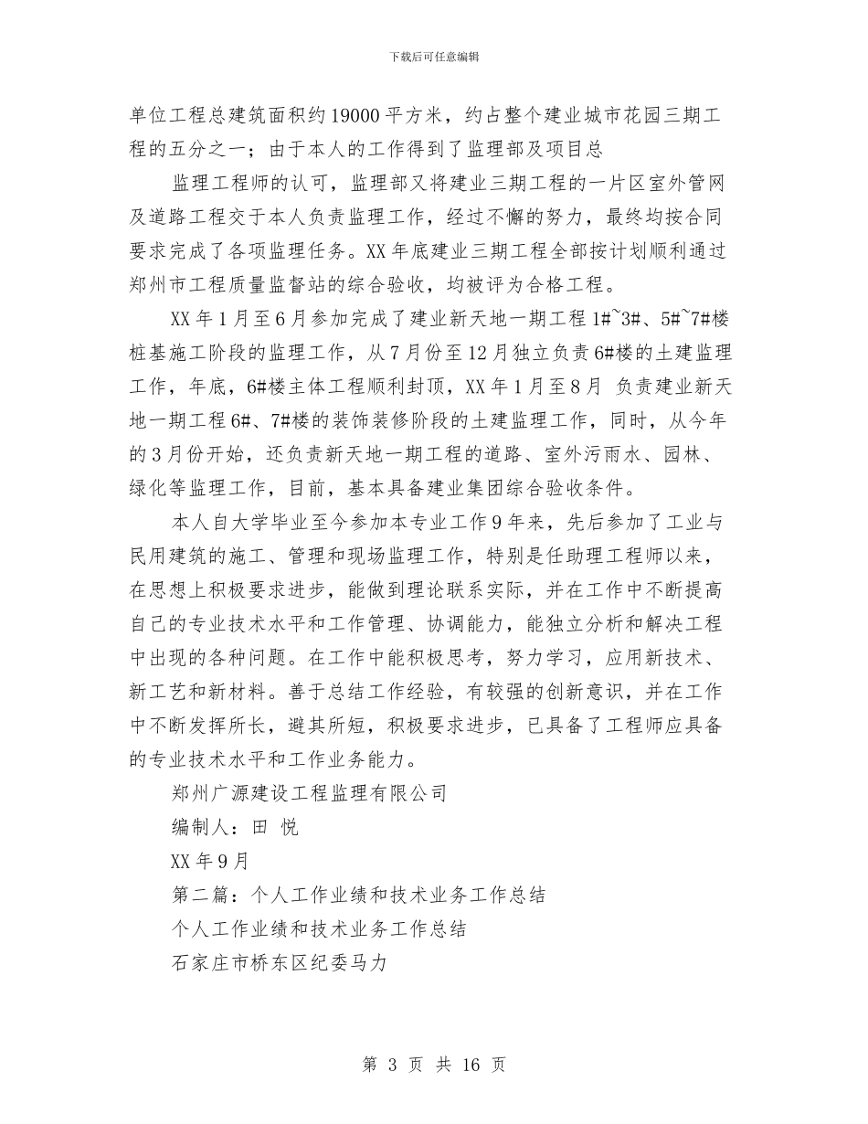 个人业务技术工作总结与个人两学一做总结范例汇编_第3页