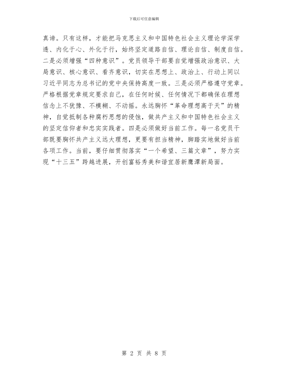 个人两学一做总结报告与个人中级职称专业技术工作总结汇编_第2页