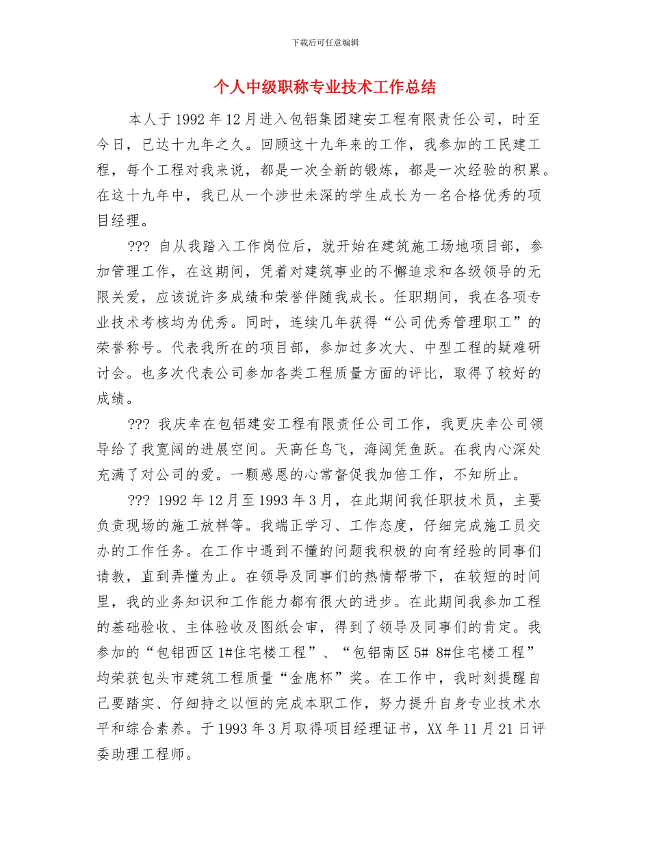 个人两学一做总结报告与个人中级职称专业技术工作总结汇编_第3页