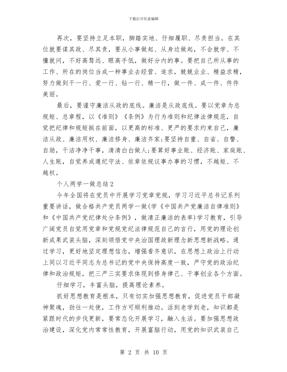个人两学一做总结范例与个人为官不为自查报告汇编_第2页