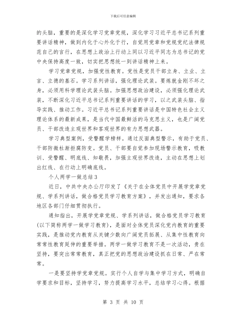 个人两学一做总结范例与个人为官不为自查报告汇编_第3页