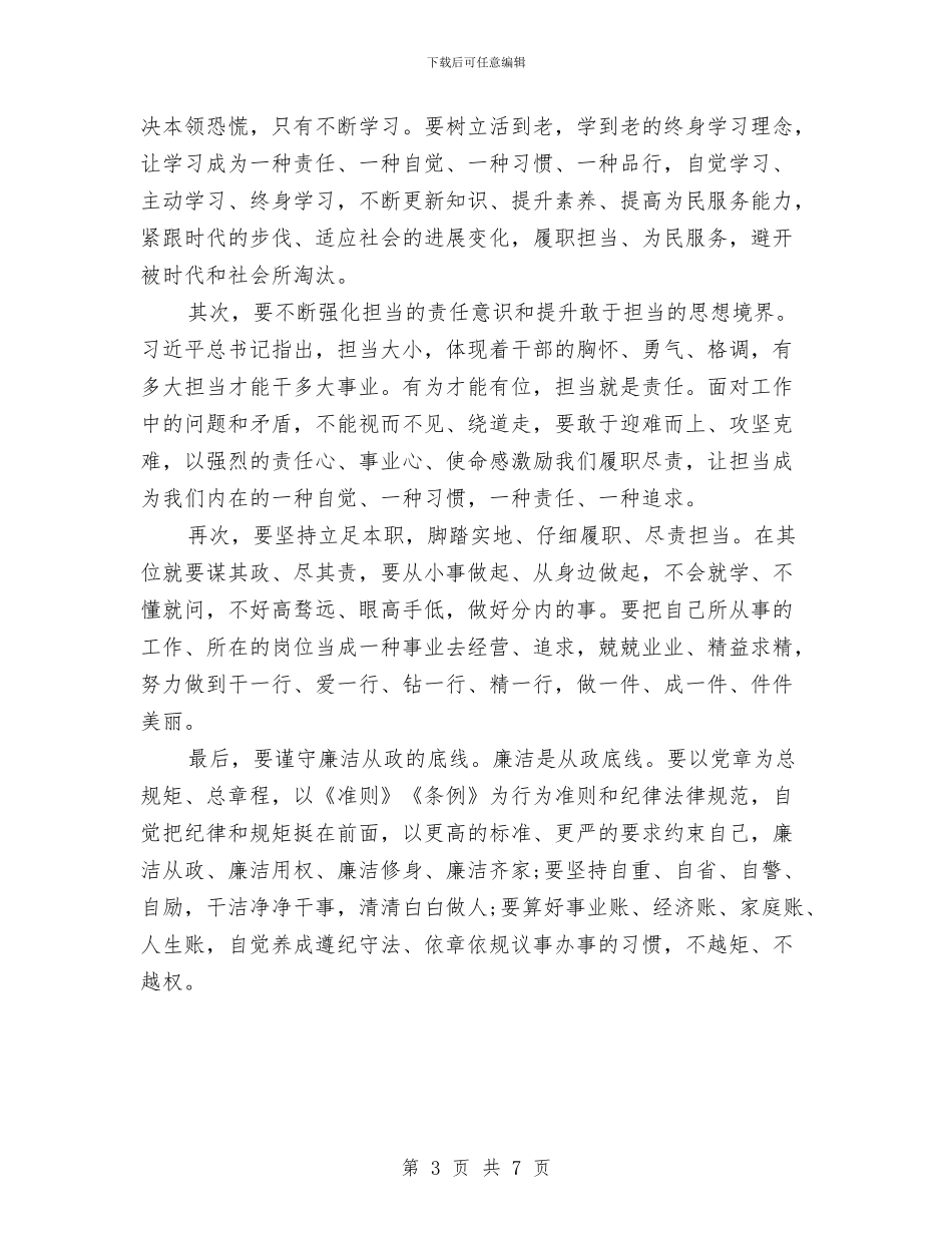 个人两学一做总结材料与个人两学一做总结范例汇编_第3页