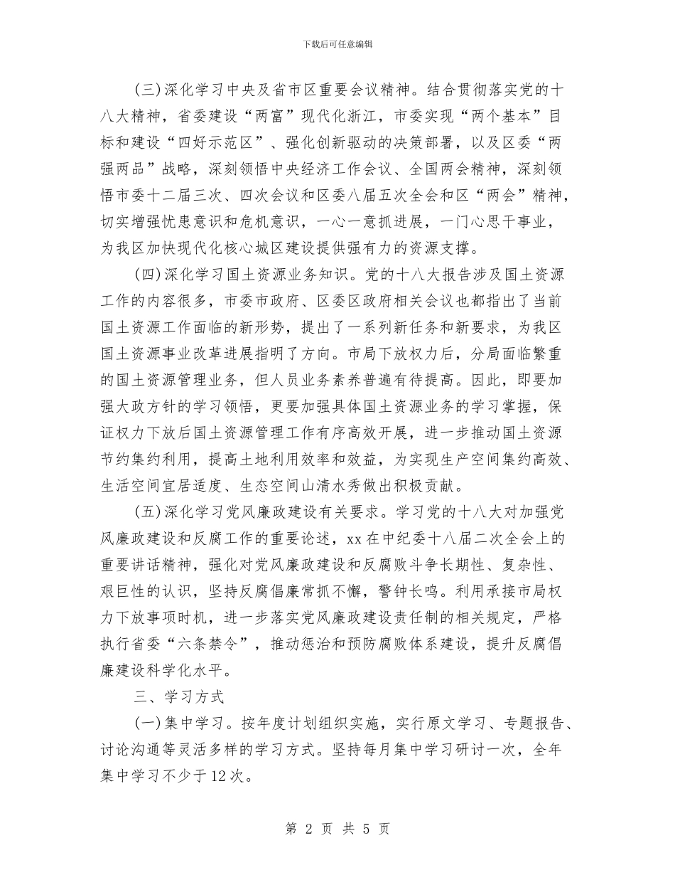 个人中心组学习计划结尾与个人优秀销售工作计划汇编_第2页