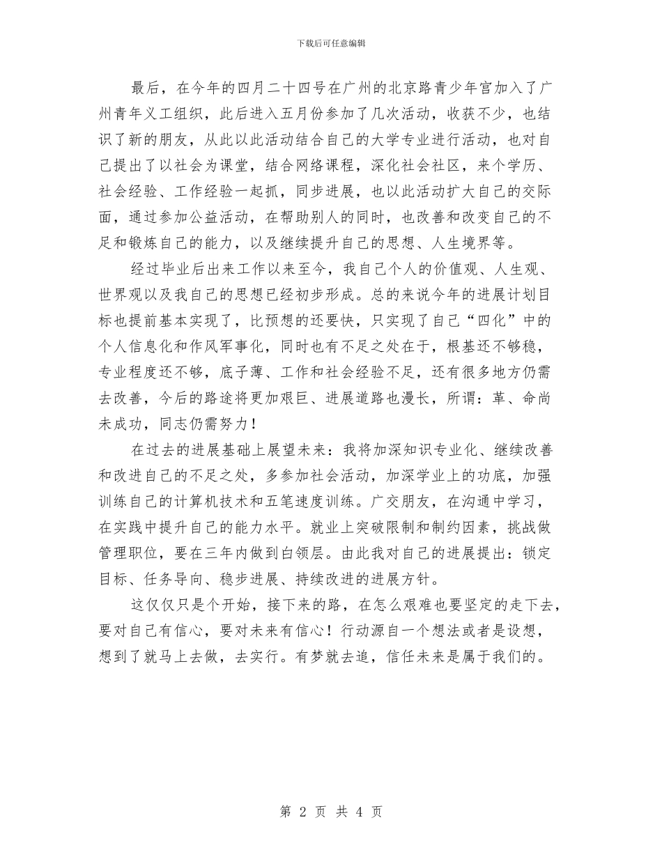 个人事业半年发展总结与个人事迹材料九汇编_第2页